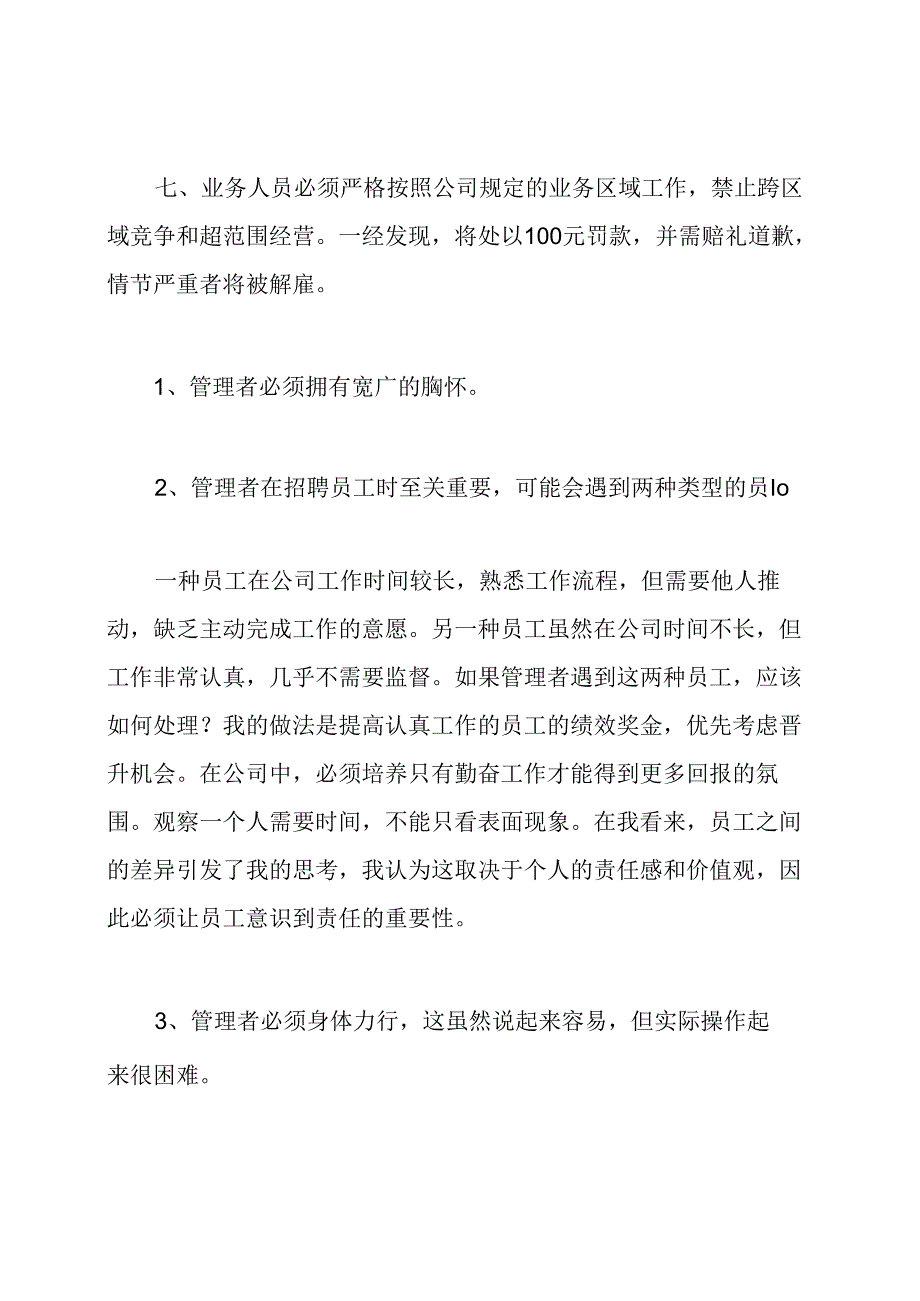 快递公司员工管理规章制度.docx_第2页