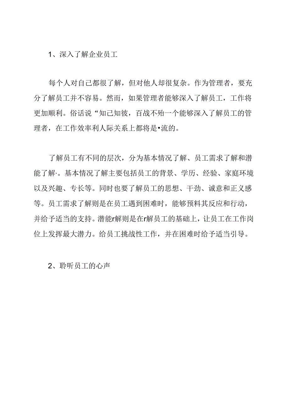 快递公司员工管理规章制度.docx_第3页