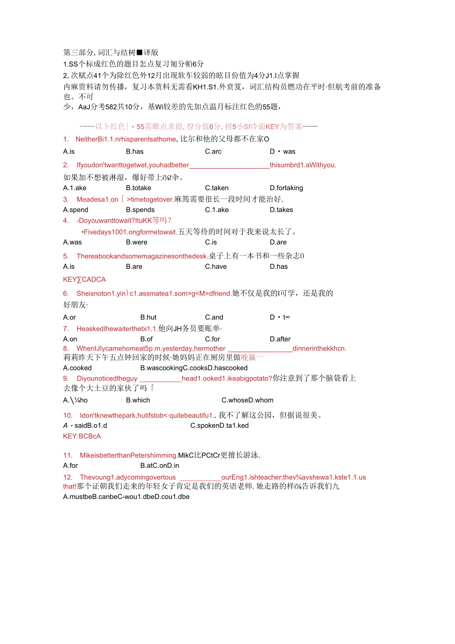 第三部分：词汇与结构翻译版测试.docx_第1页