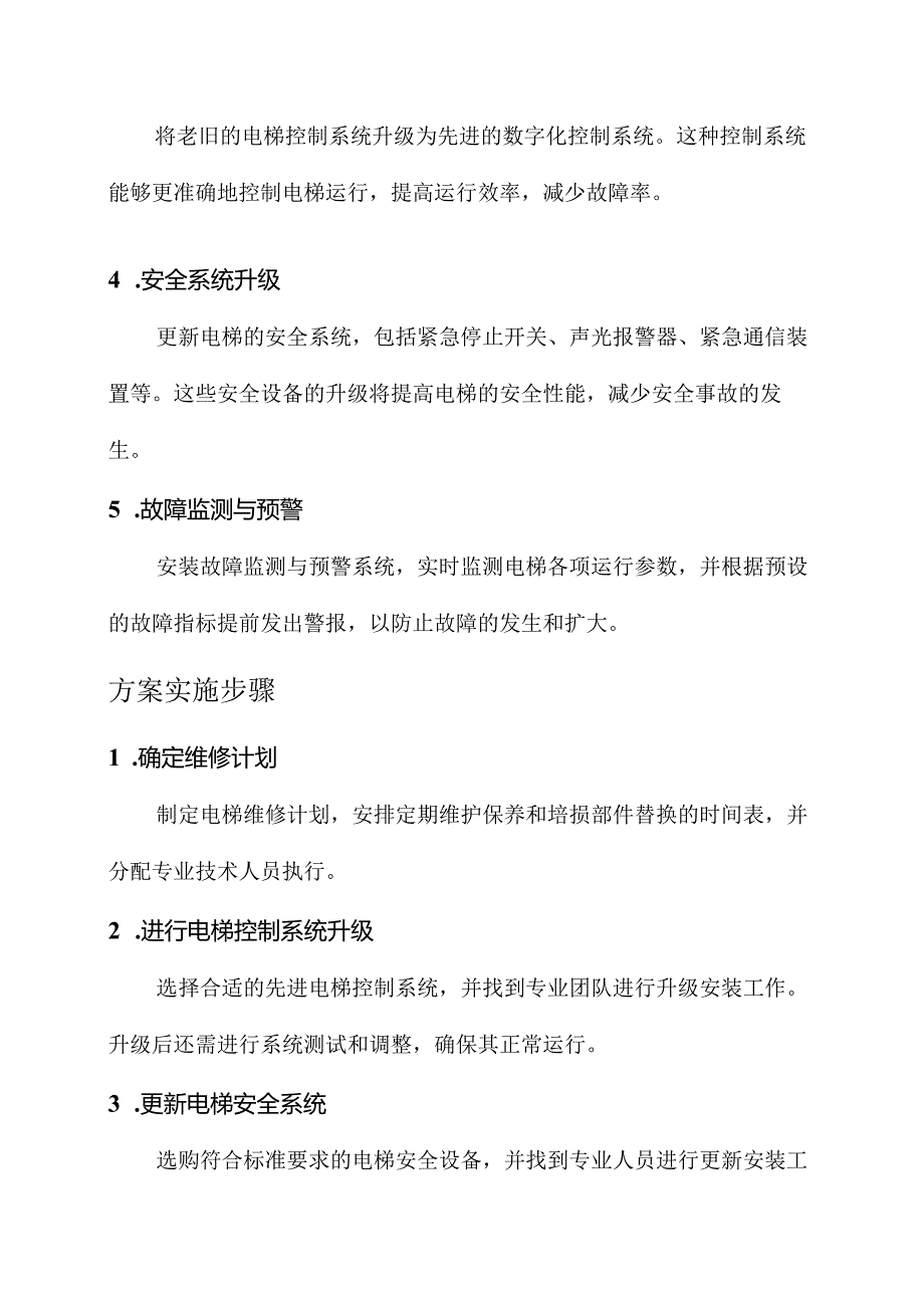 老旧电梯维修难题解决方案.docx_第2页