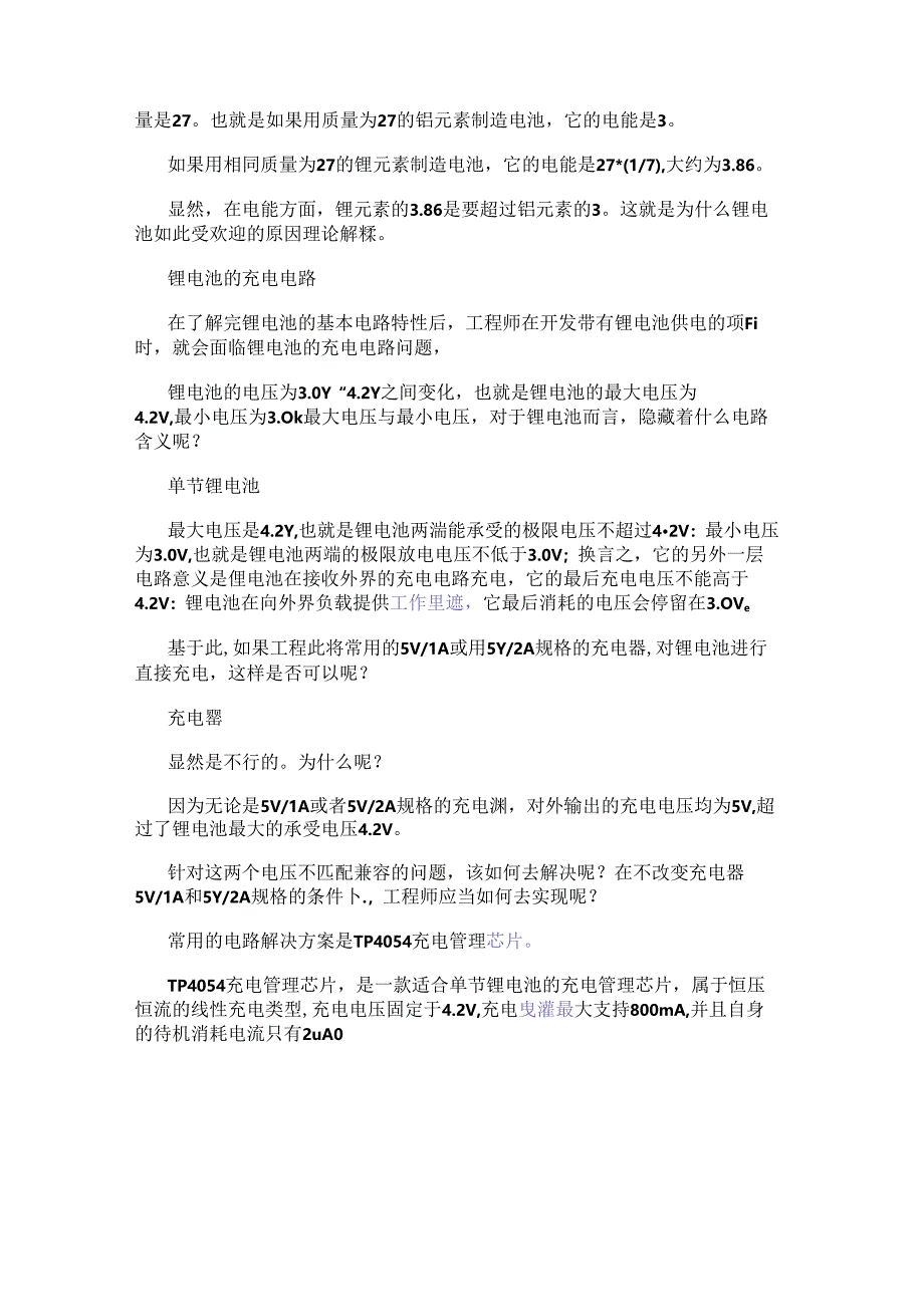 锂电池的充电电路和保护电路设计方案.docx_第2页