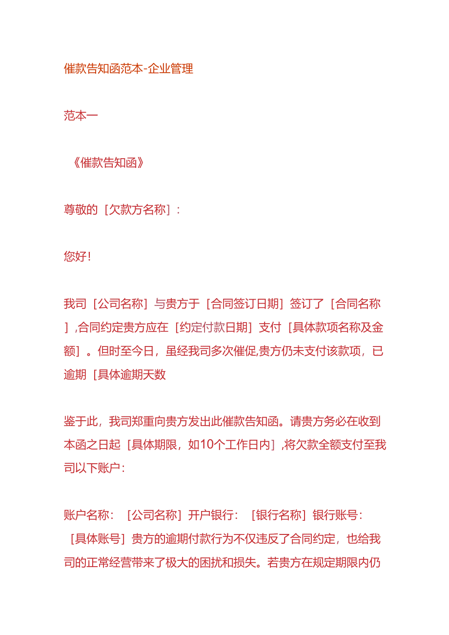 催款告知函范本-企业管理.docx_第1页