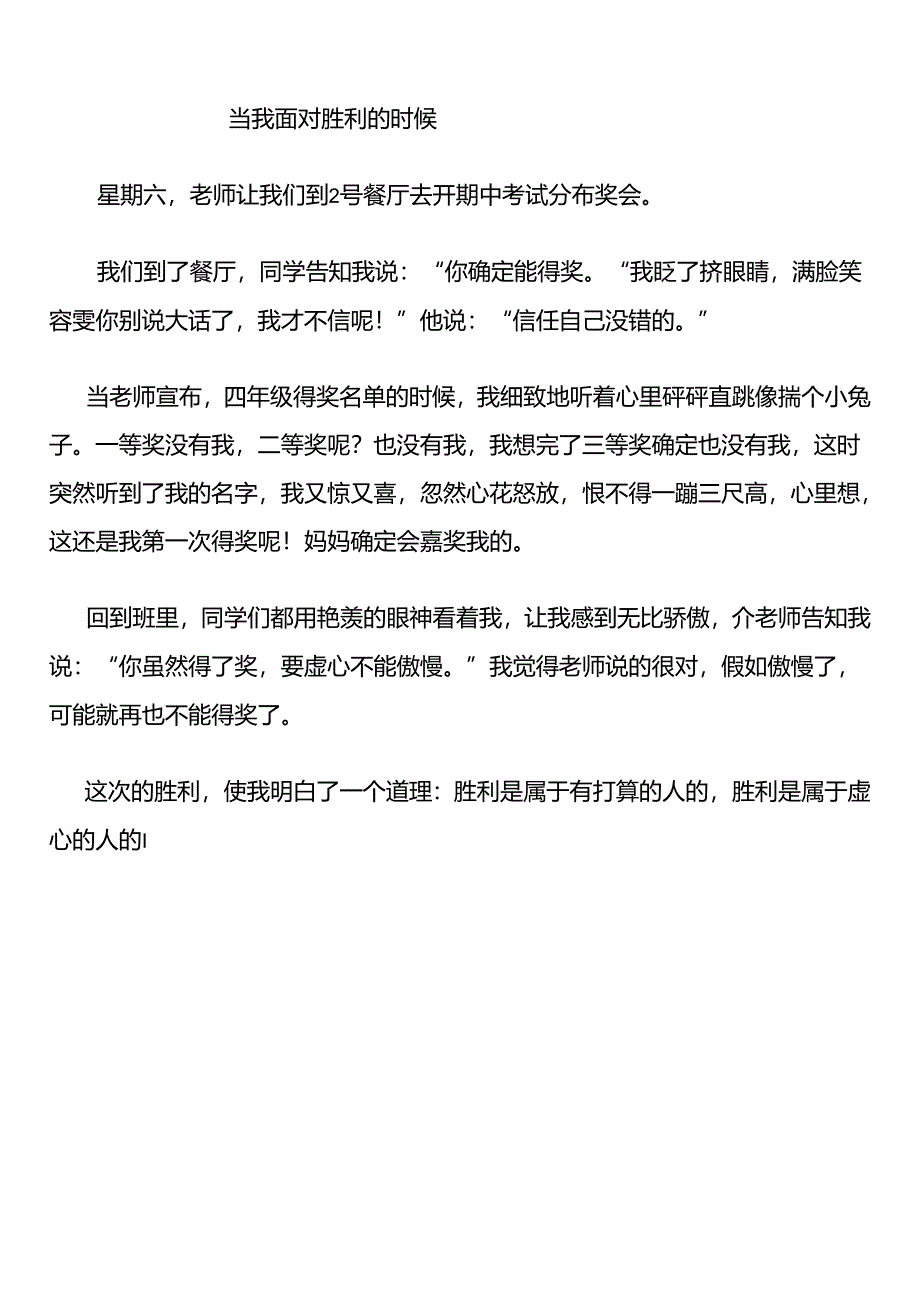 当我面对成功的时候.docx_第1页