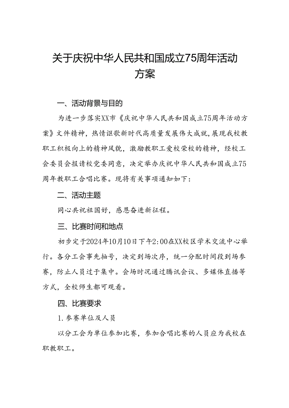 大学高校庆祝中华人民共和国成立75周年活动方案4篇.docx_第1页