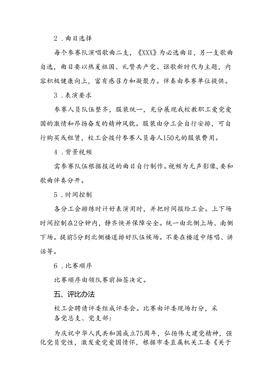 大学高校庆祝中华人民共和国成立75周年活动方案4篇.docx_第2页