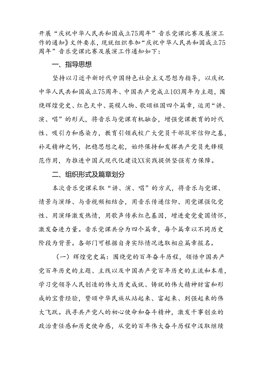 大学高校庆祝中华人民共和国成立75周年活动方案4篇.docx_第3页