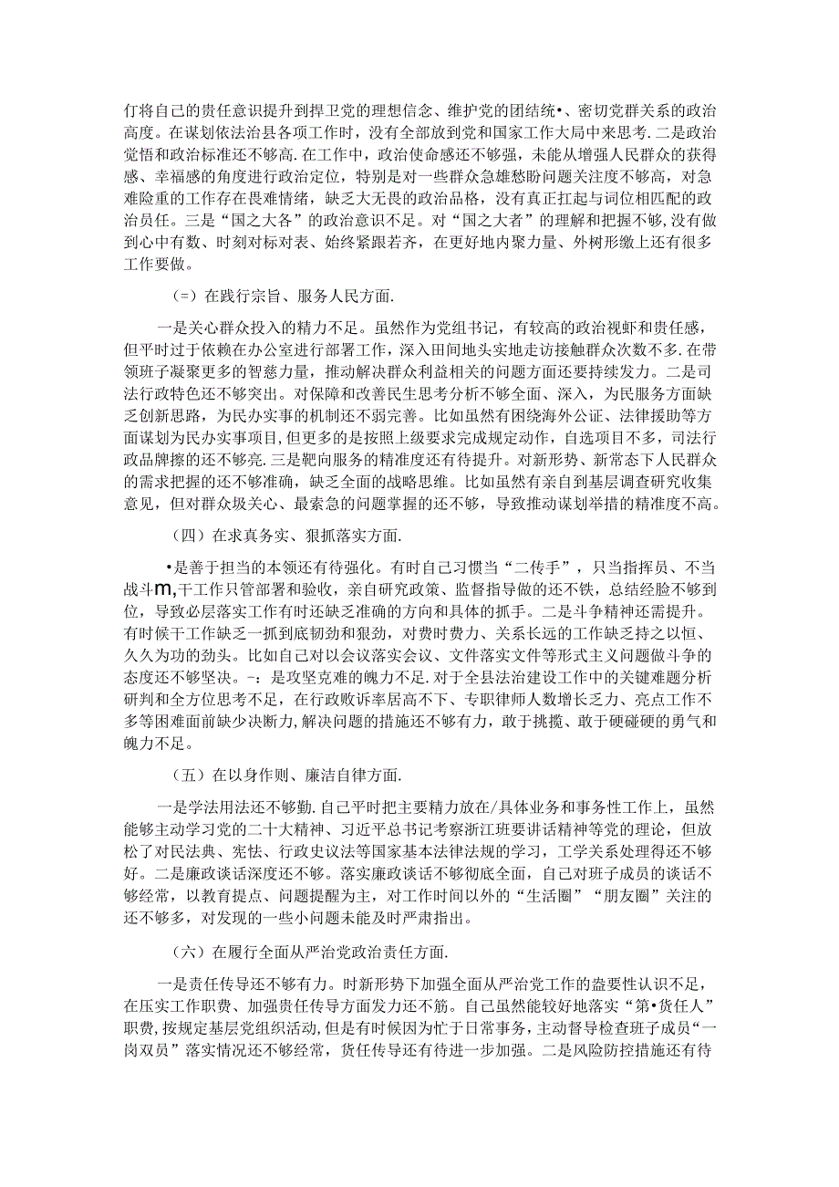 县司法局党组书记民主生活会个人对照检查材料.docx_第2页