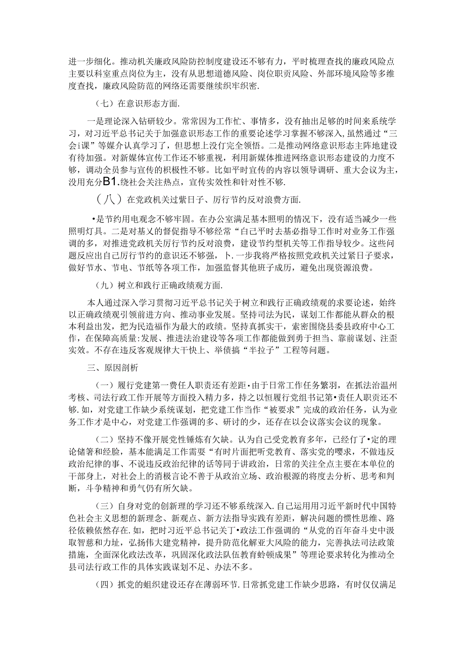 县司法局党组书记民主生活会个人对照检查材料.docx_第3页