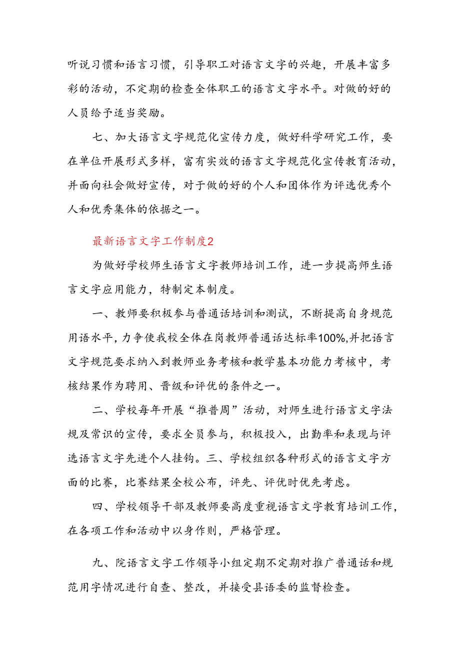 最新语言文字工作制度（精选16篇）.docx_第2页