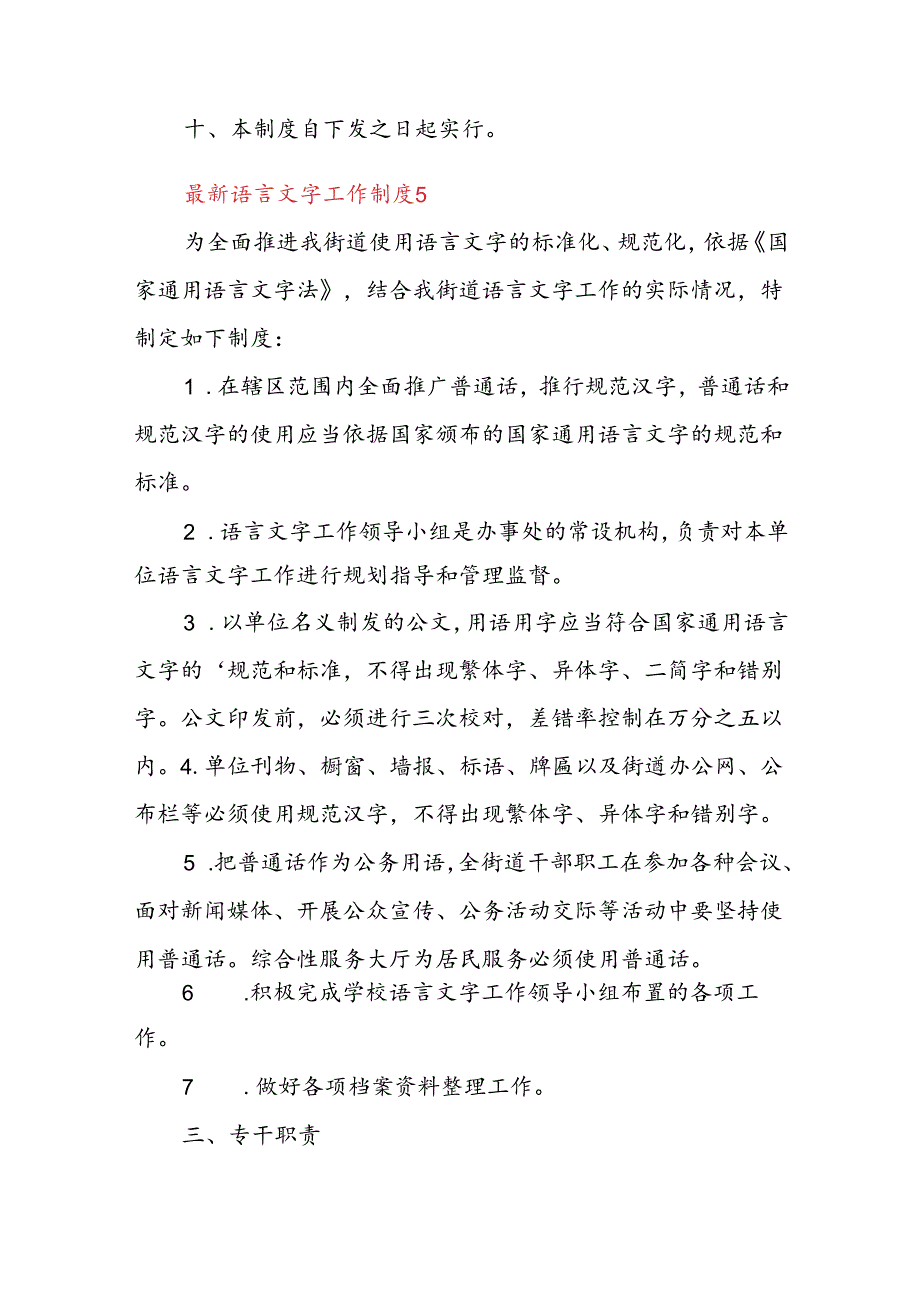 最新语言文字工作制度（精选16篇）.docx_第3页