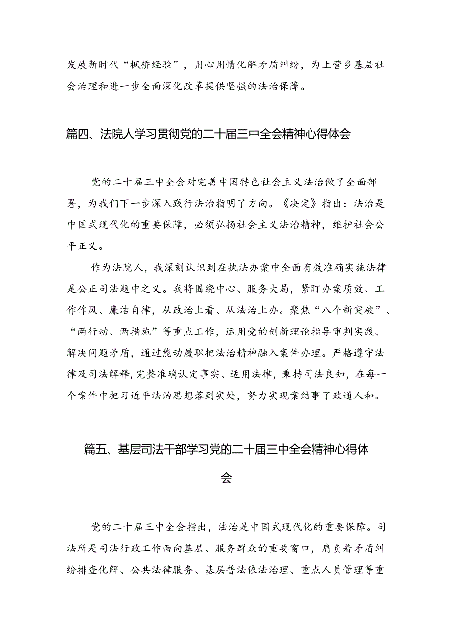 （15篇）综合业务部干警学习党的二十届三中全会精神心得体会范文.docx_第2页