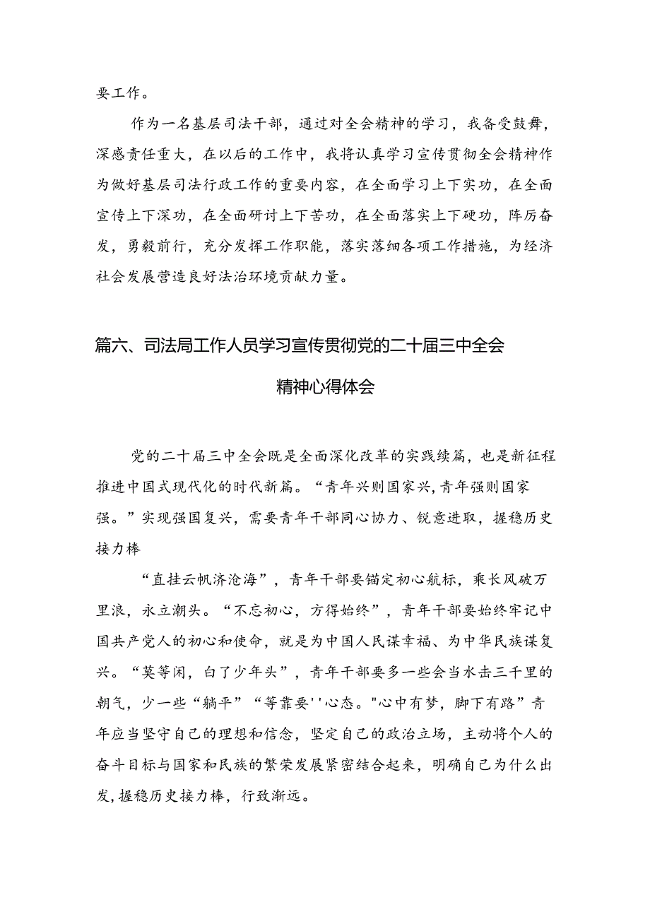 （15篇）综合业务部干警学习党的二十届三中全会精神心得体会范文.docx_第3页