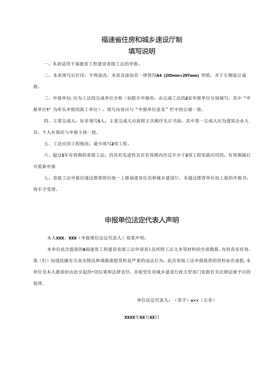 福建省工程建设省级工法申报表、工法文本、证明文件、应用证明、关键技术及专利权属无争议、无纠纷声明书.docx_第3页