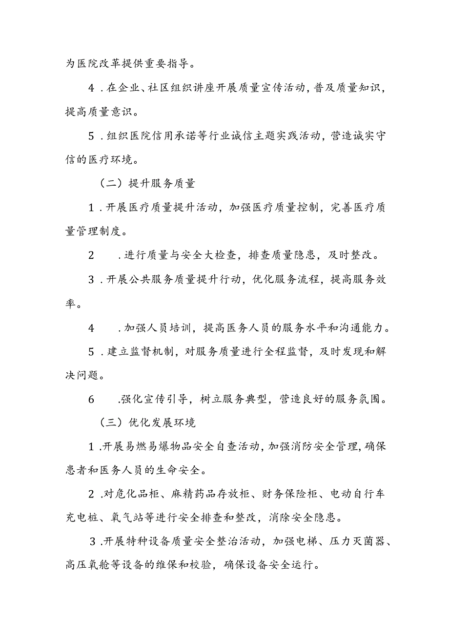 7篇医院开展 2024 年质量月活动的情况报告.docx_第2页