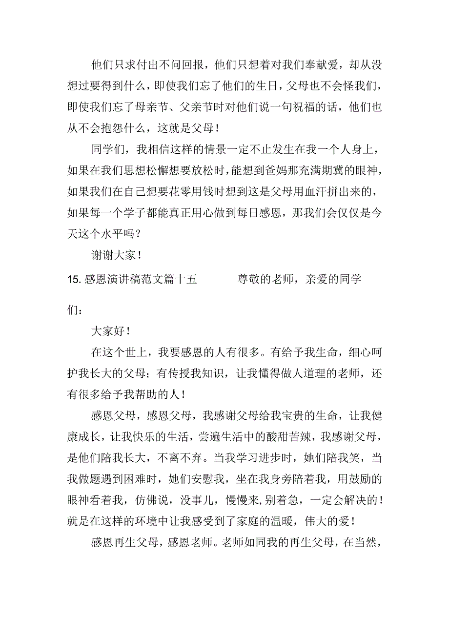 感恩演讲稿范文（精选20篇）.docx_第1页