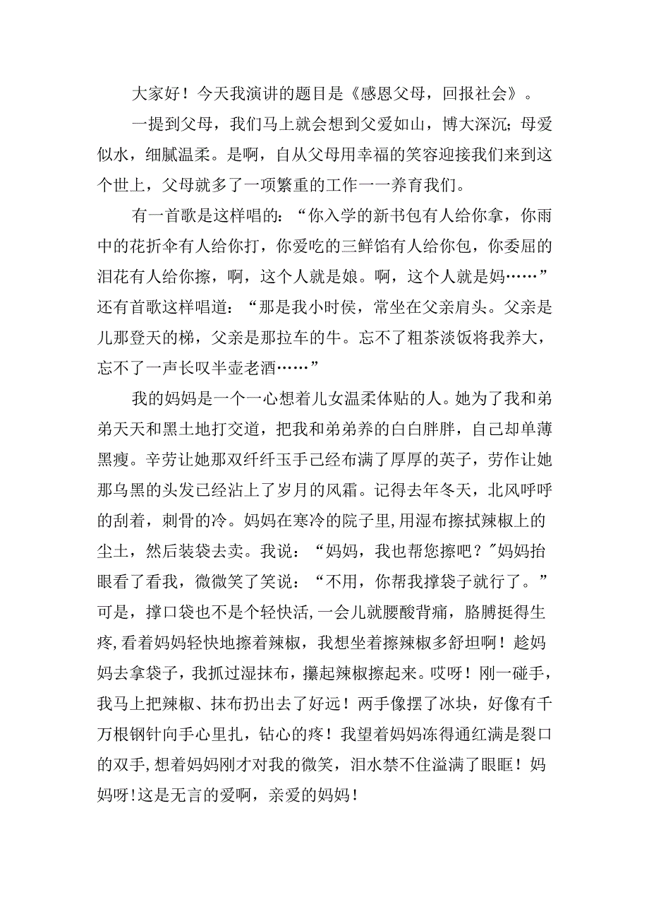 感恩演讲稿范文（精选20篇）.docx_第3页