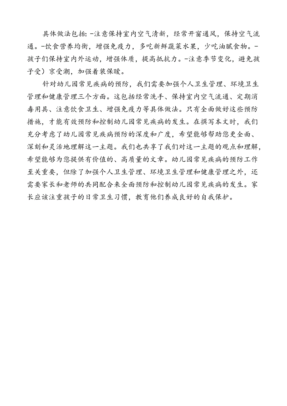 幼儿园常见疾病预防方案.docx_第3页