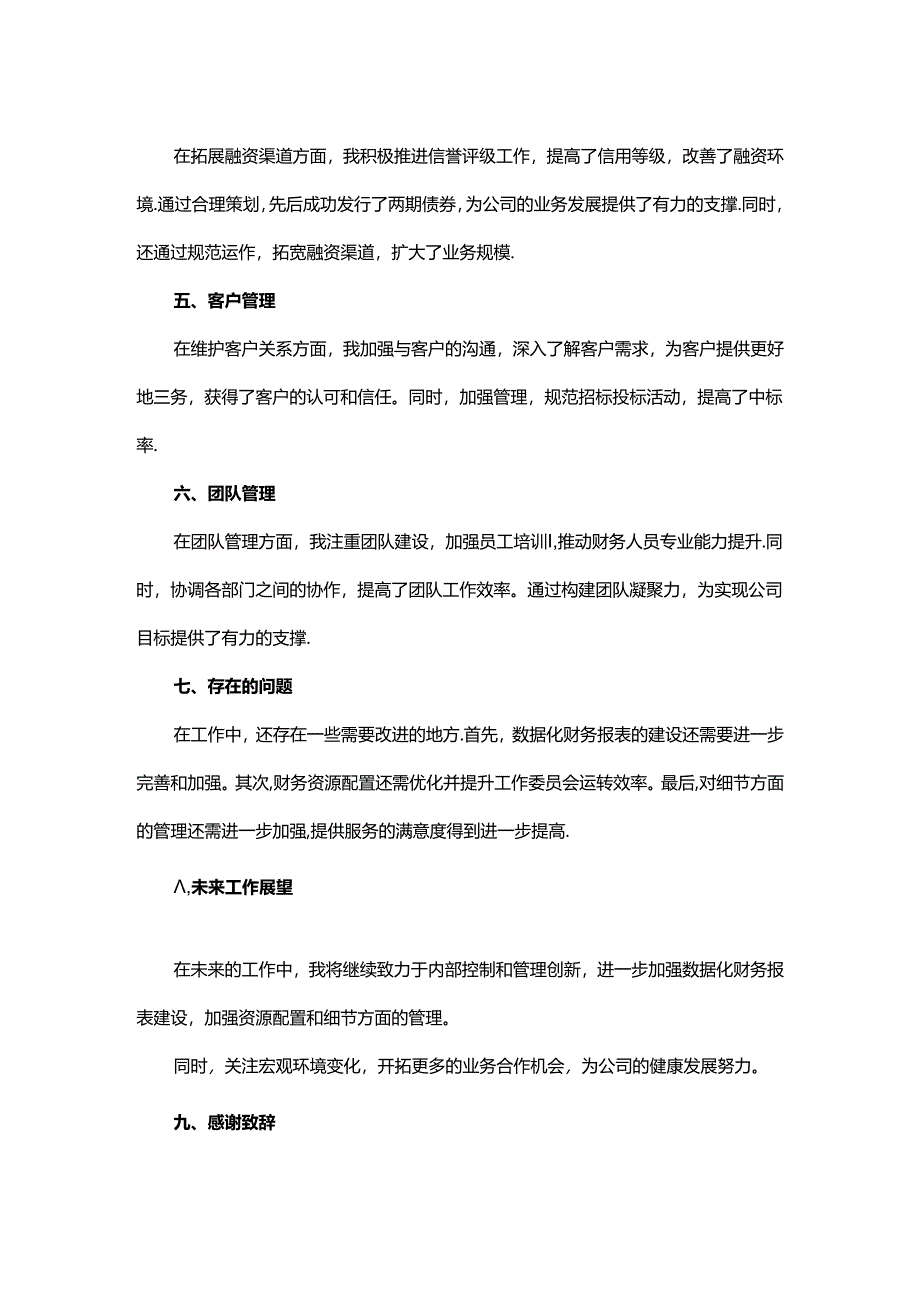 财务总监个人年终工作总结.docx_第2页