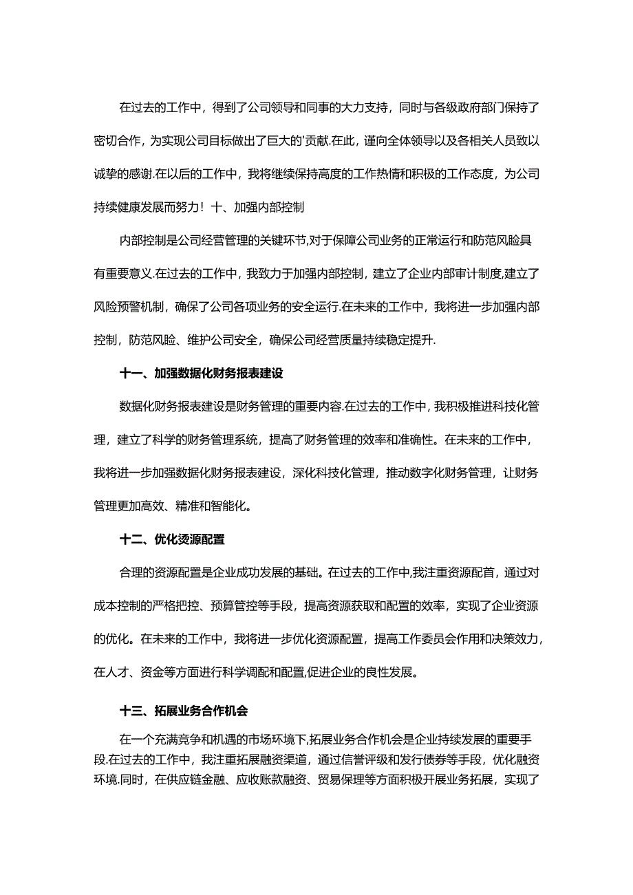 财务总监个人年终工作总结.docx_第3页