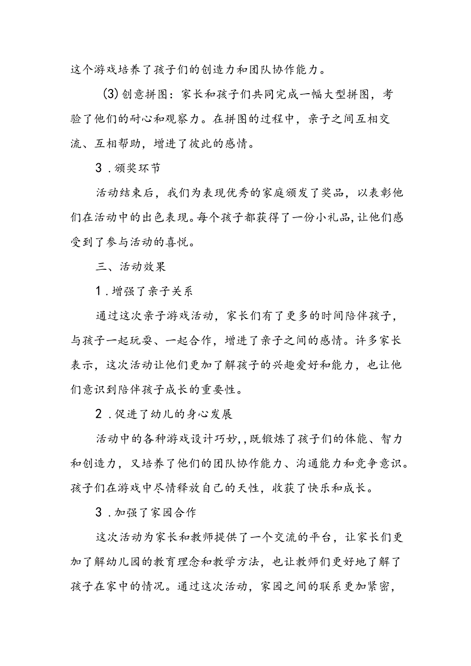 幼儿园亲子游戏活动总结.docx_第2页