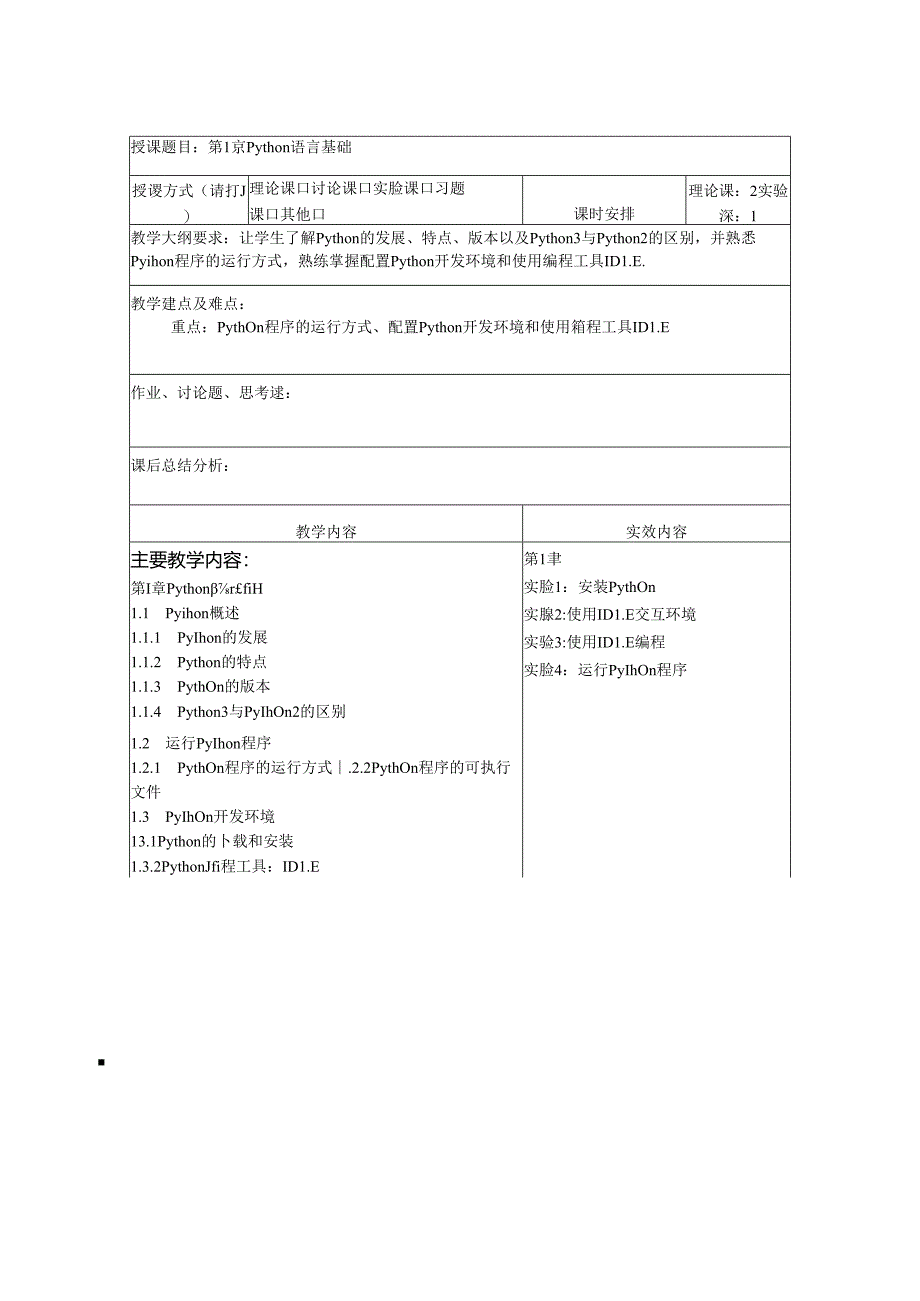 Python程序设计教案教学设计.docx_第2页