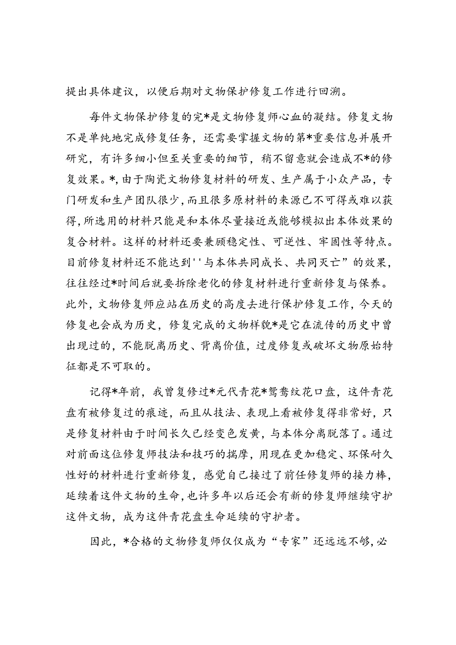 一名合格的文物修复师必须成为“杂家”.docx_第2页