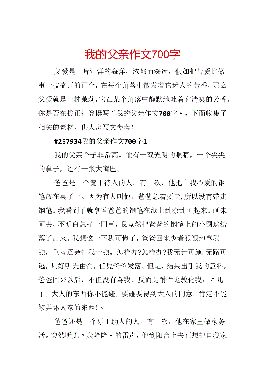 我的父亲作文700字.docx_第1页