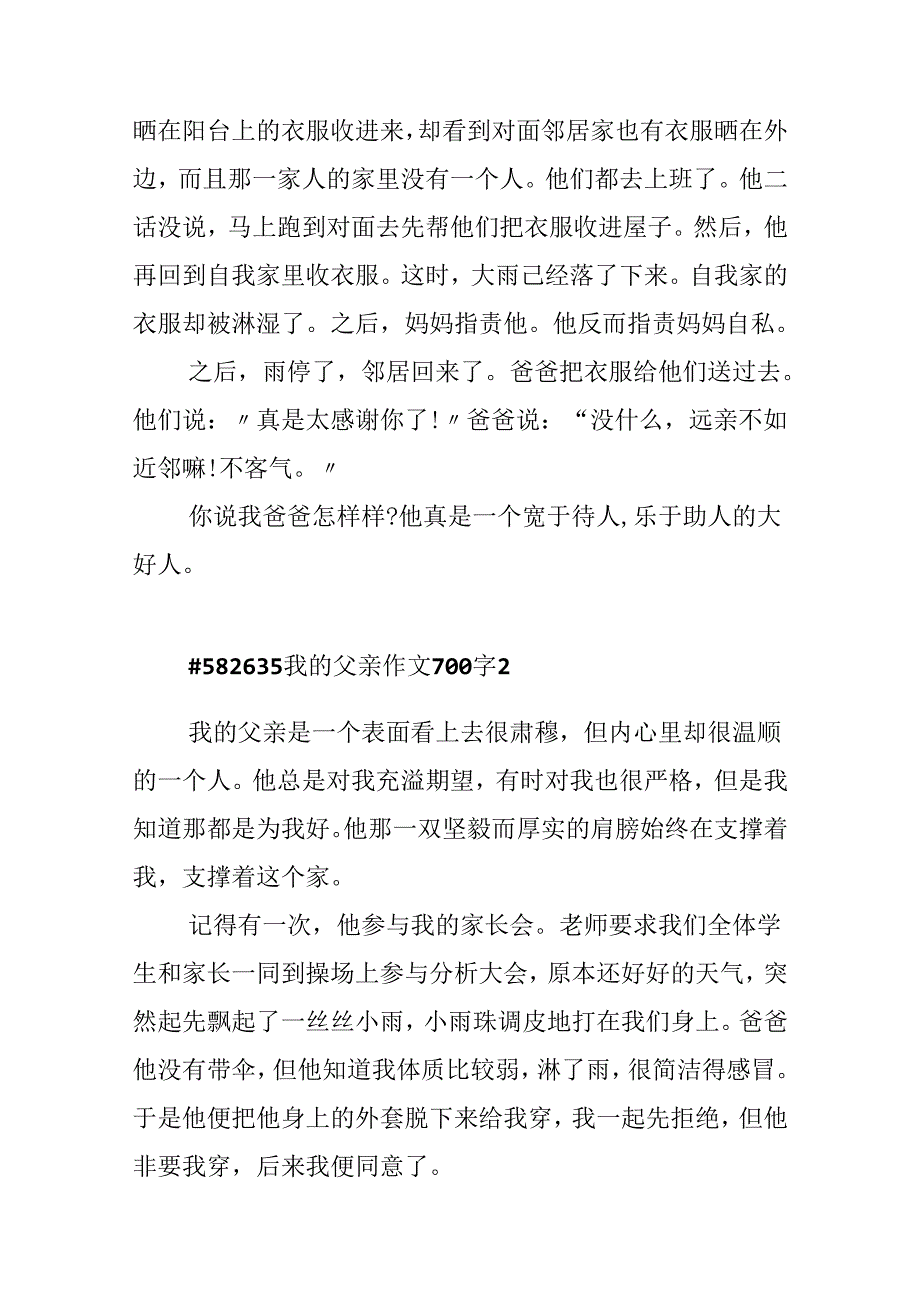 我的父亲作文700字.docx_第2页