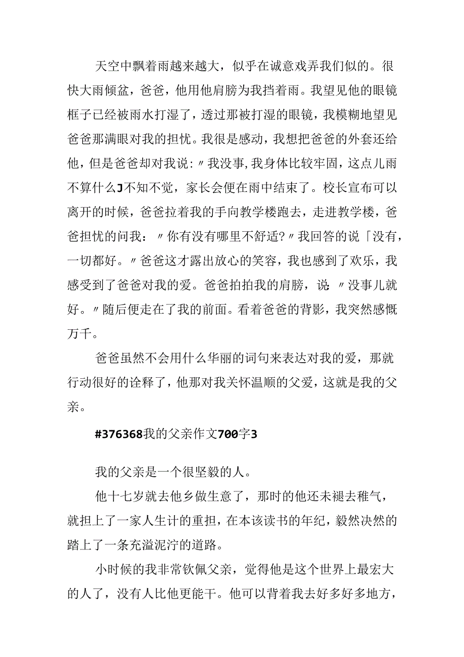 我的父亲作文700字.docx_第3页