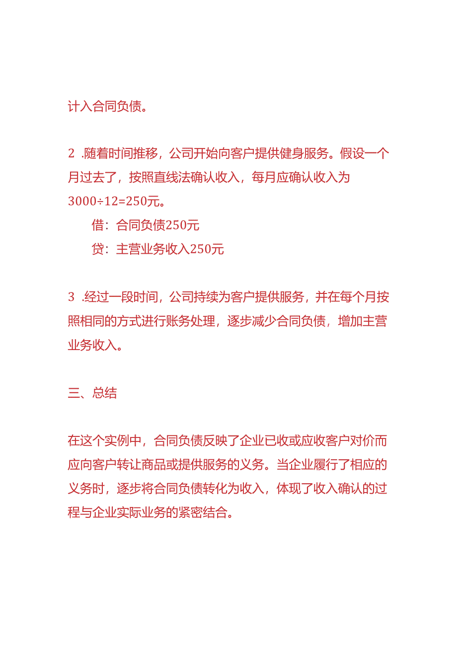 记账实操-合同负债的账务处理分录.docx_第2页