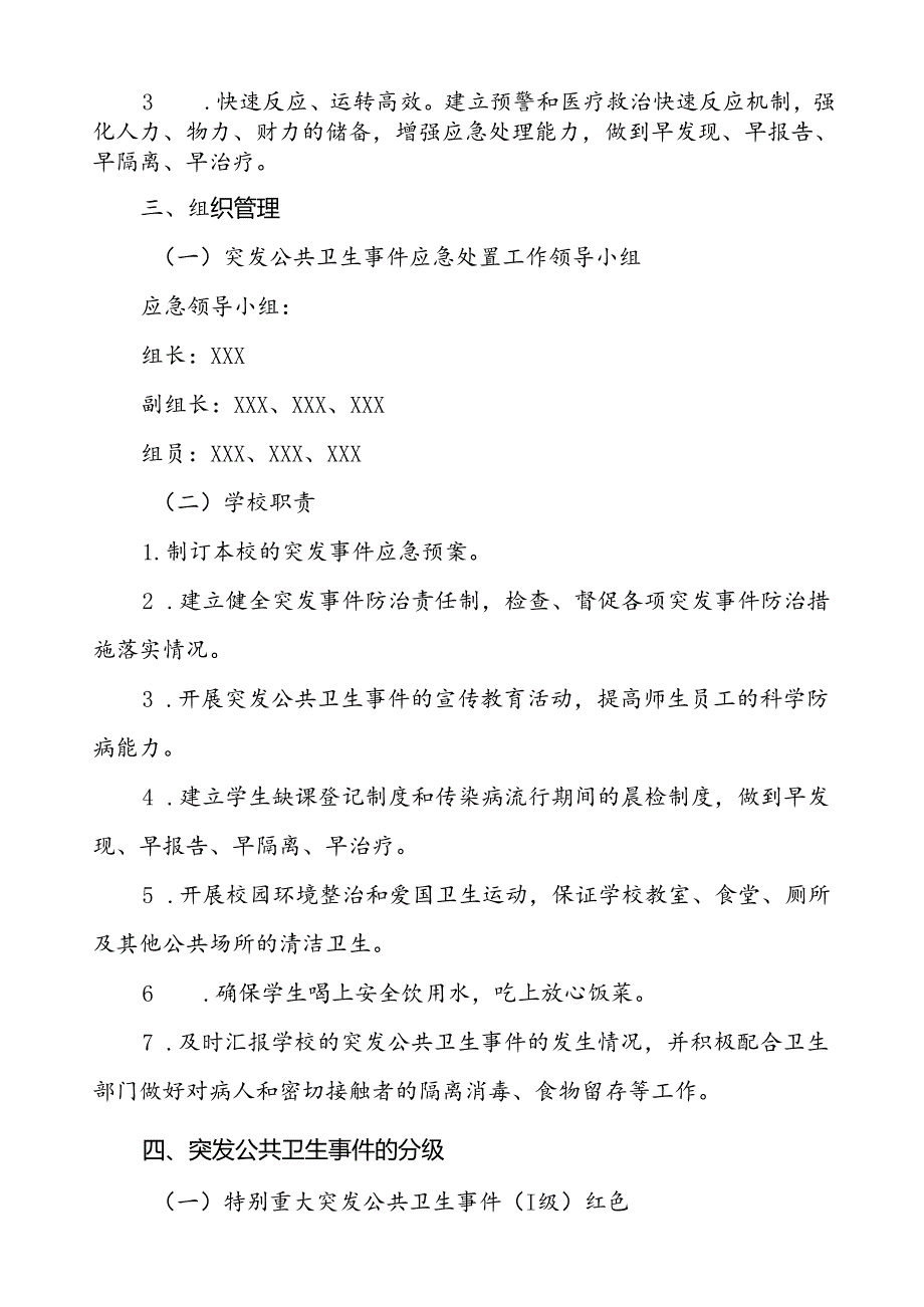 镇中心小学突发公共卫生事件应急预案.docx_第2页