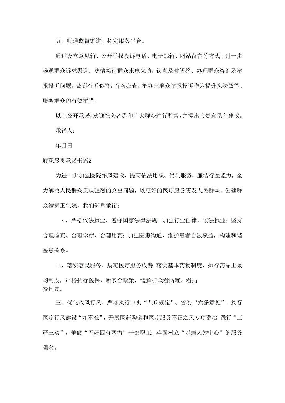 履职尽责承诺书范文三篇.docx_第2页