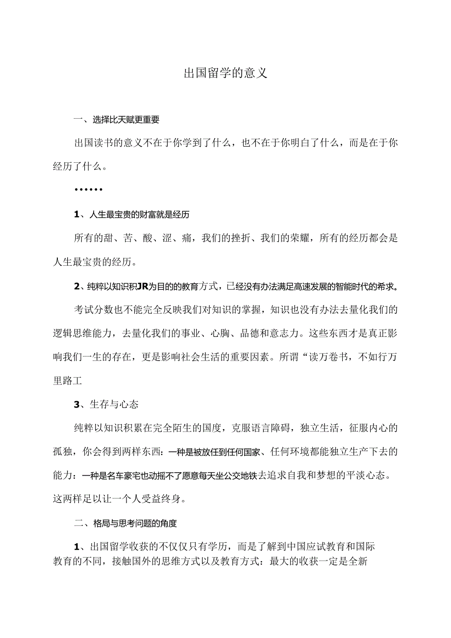 出国留学的意义（2024年）.docx_第1页