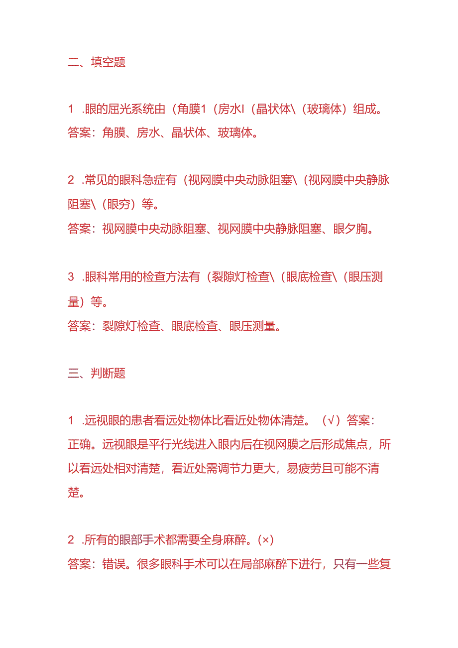 知识题库-眼科医生入职面试题及答案.docx_第3页