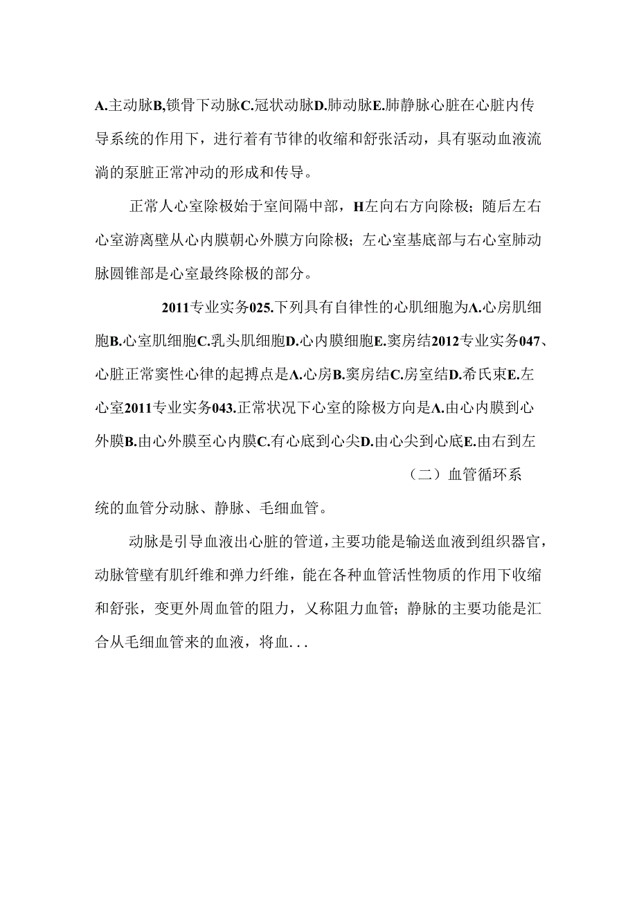 循环系统疾病病人的护理_9.docx_第2页