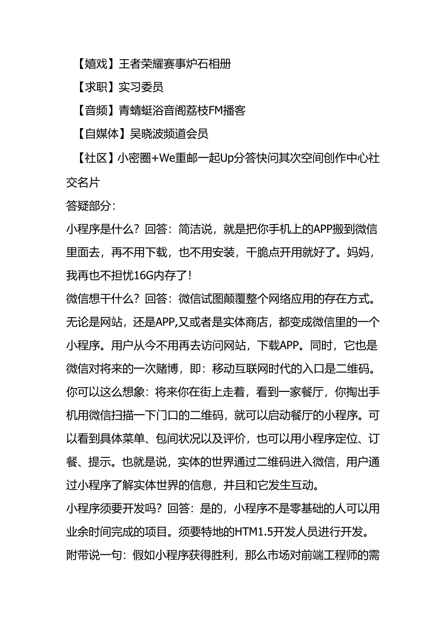 微信小程序大全(建议收藏).docx_第3页