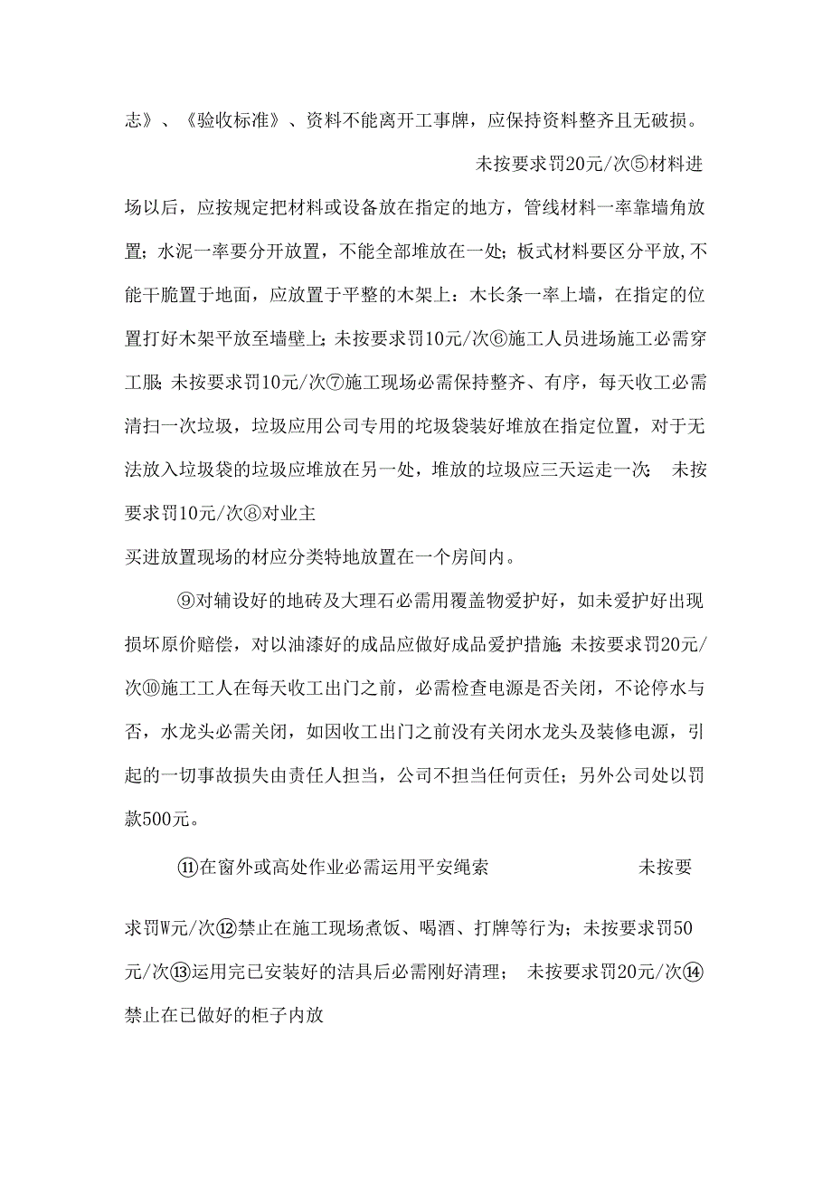 工程部施工规范标准.docx_第2页