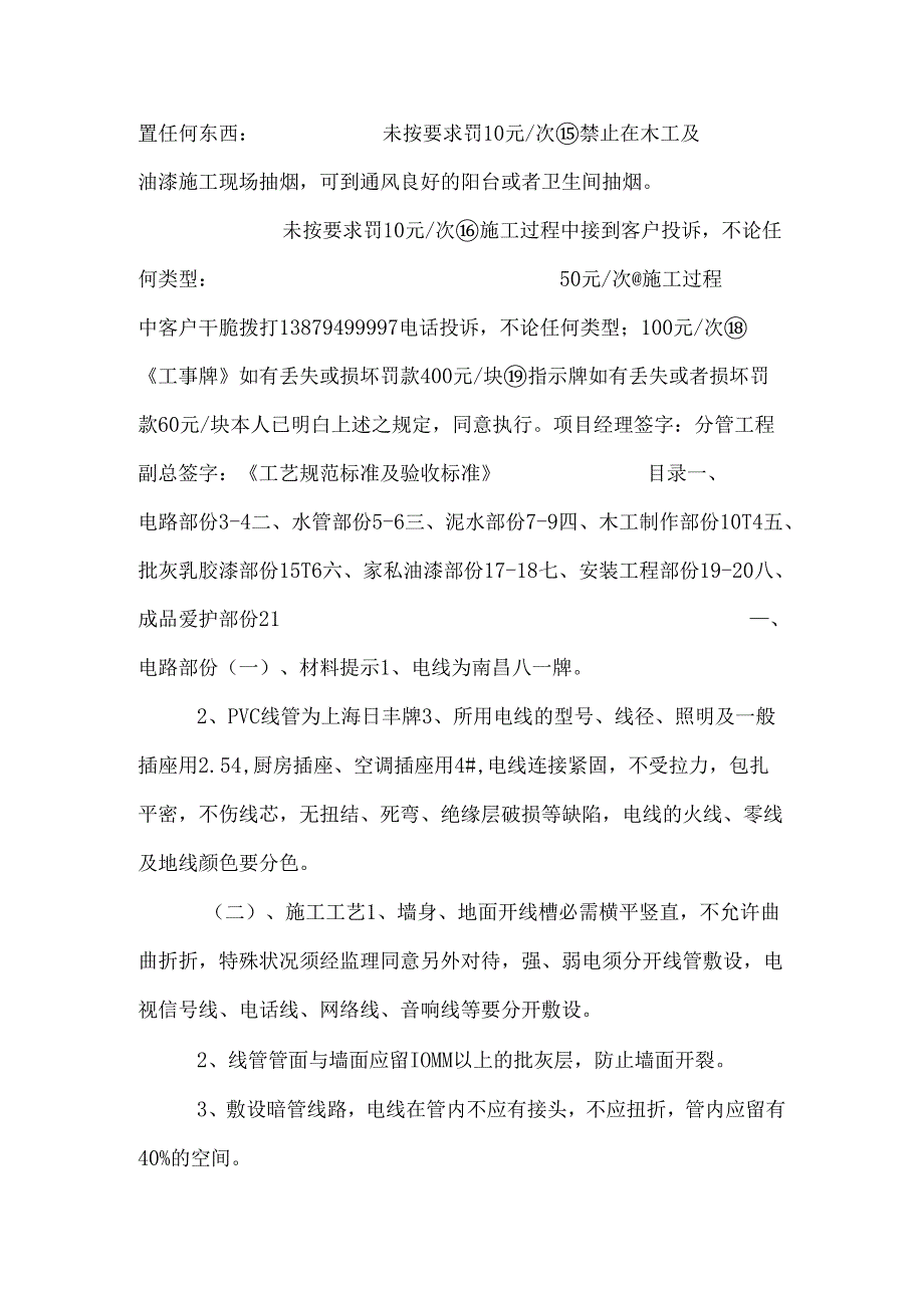 工程部施工规范标准.docx_第3页