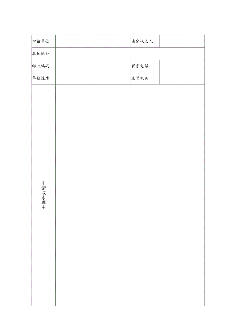 建设项目水资源论证报告书审批.docx_第3页