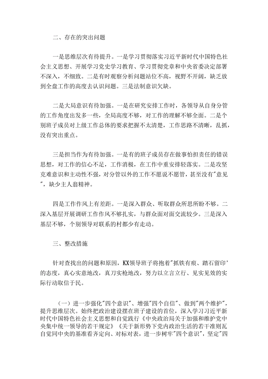 党支部党史学习教育组织生活会班子整改方案2300字.docx_第2页