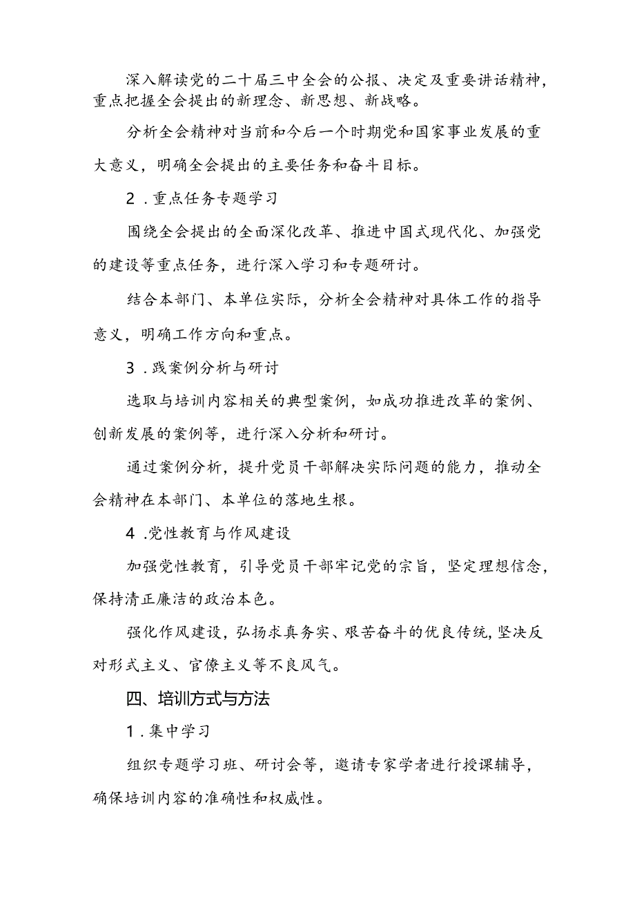 学习贯彻党的二十届三中全会精神专题培训班工作方案4篇.docx_第2页