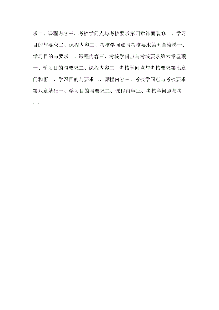 房屋建筑构造与识图.docx_第2页