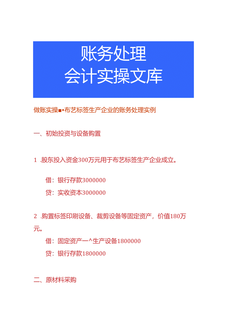 做账实操-布艺标签生产企业的账务处理实例.docx_第1页