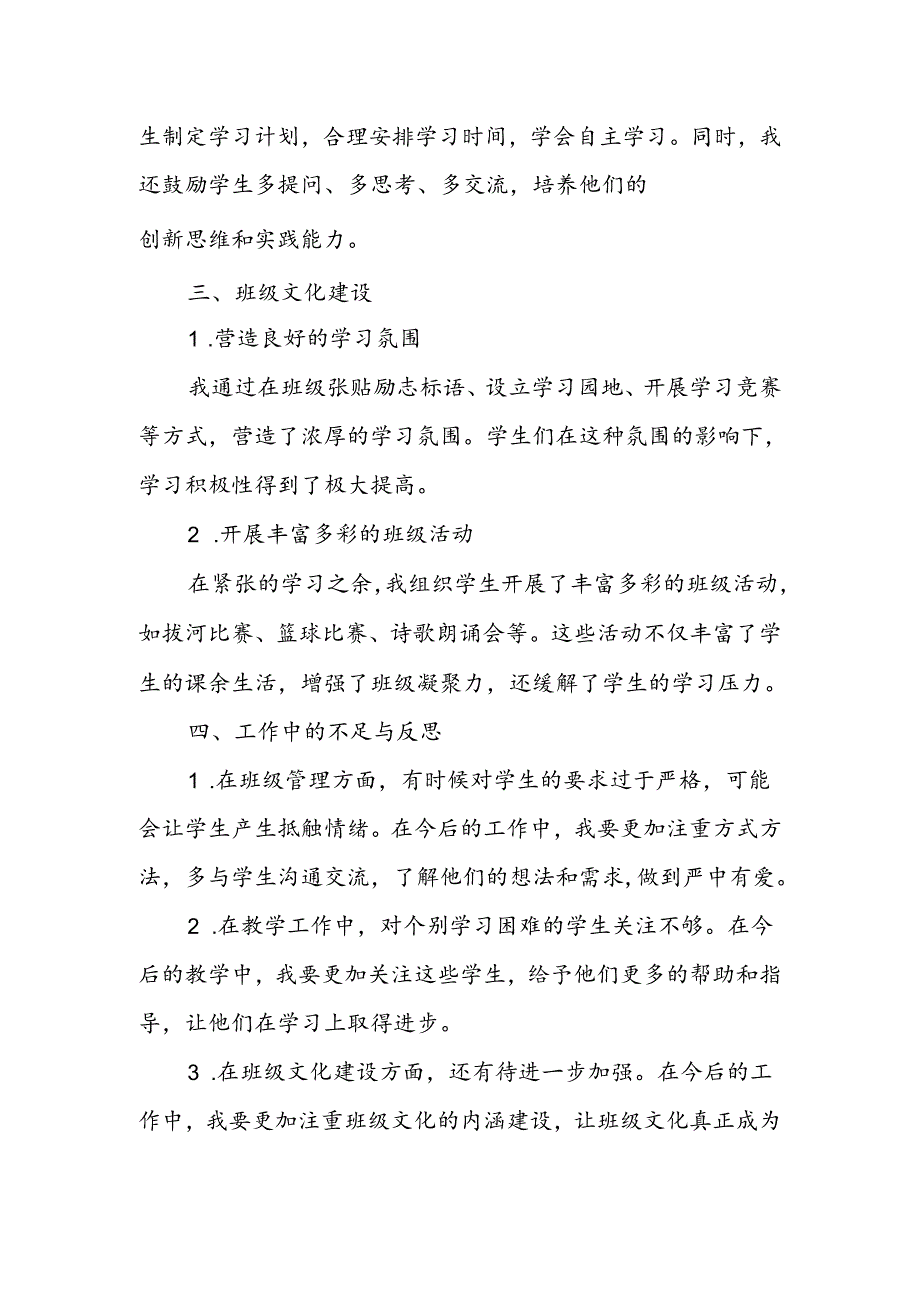 初三下学期班主任教学工作总结.docx_第3页