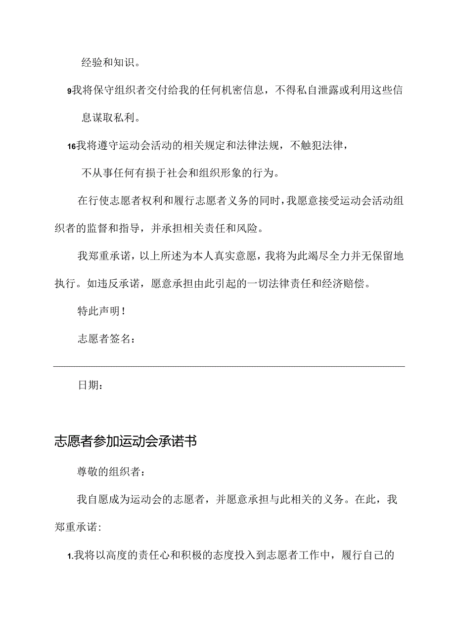 志愿者参加运动会承诺书.docx_第2页