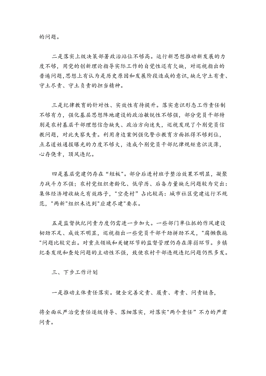 县委主要负责同志抓基层党建工作述职报告.docx_第3页