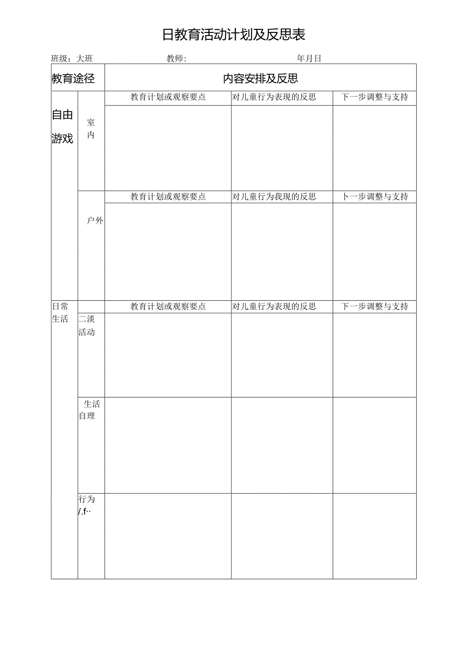 共同性教学活动设计教案第二十周1.11docx.docx_第3页