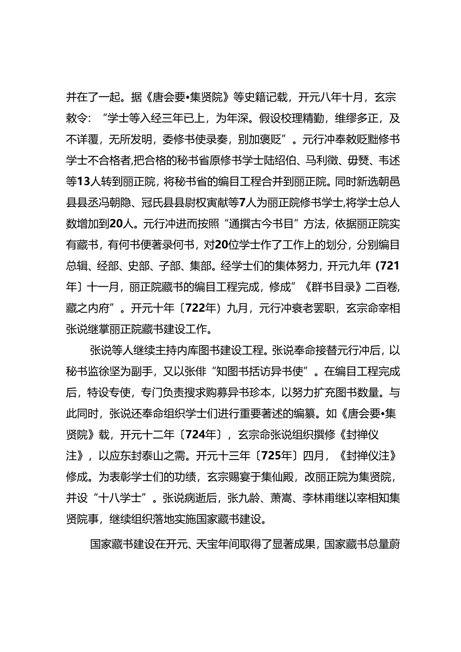 盛唐时期典籍管理与国家藏书.docx_第3页