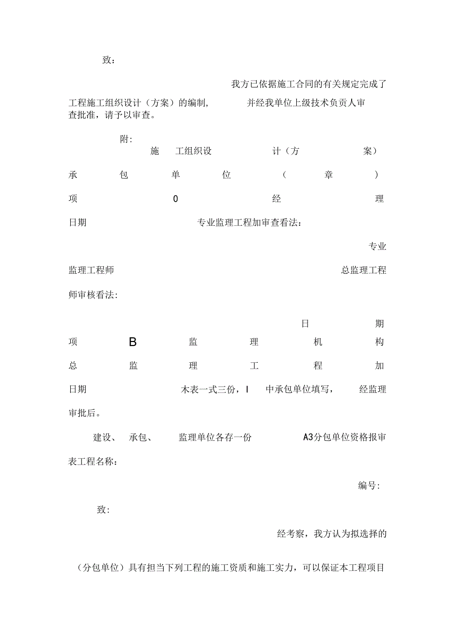 房屋建筑全套监理表格.docx_第2页