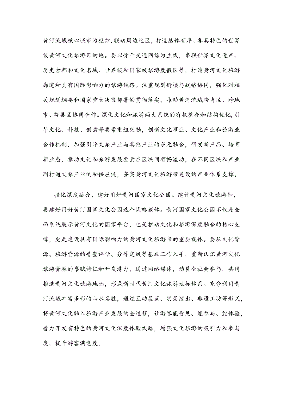 全面推动黄河流域生态保护和高质量发展心得体会.docx_第2页